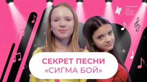 Откуда взялся Сигма бой? | Что скрывается за успехом детского мирового хита?