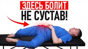 Боль в наружной части бедра - это НЕ тазобедренный сустав | Всё из-за ЭТИХ мышц