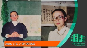 Иголки и рефлексы.  Профессор Г.А. СУСЛОВА