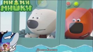 МИШКИ МИМИМИШКИ / ПРИКЛЮЧЕНИЯ ТУЧКИ И КЕШИ /  ЛУЧШЕЕ МЕСТО / ТЕЛЕПОРТ ОТ КЕШИ / ДЕТСКАЯ ВСЕЛЕННАЯ