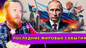 Германия обвиняет РФ в Атаках! Пропажа Миллиарда в Латвии! Отказ США от Помощи! РФ наказывает Гугл