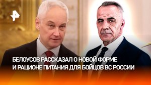 Новая форма и рацион питания: Белоусов встретился с военкорами / ИТОГИ НЕДЕЛИ с Петром Марченко