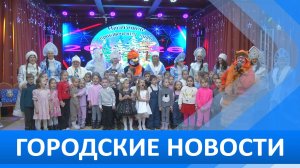 Городские новости 16 декабря 2025