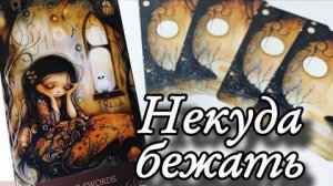 🔥Его мысли о тебе сейчас🔮онлайн гадание