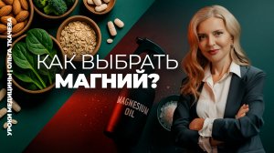 Как выбрать магний? Разбираем мифы и пользу популярных способов получения магния
