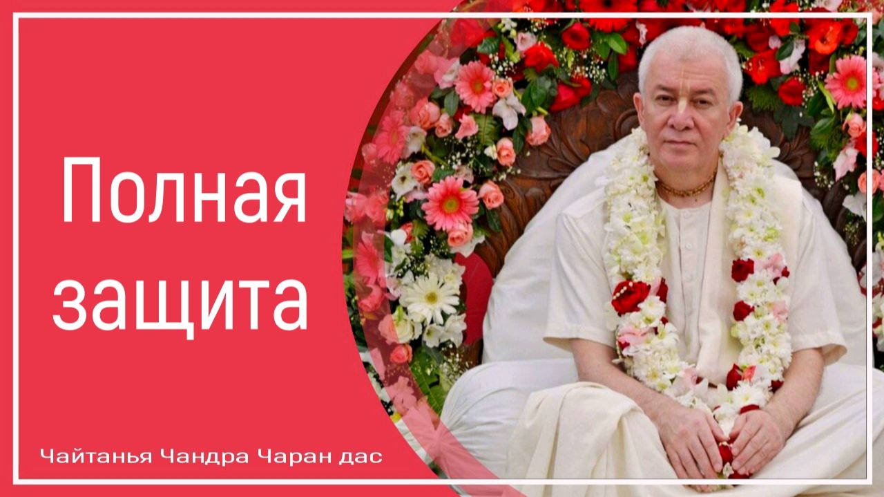 Полная защита смотреть онлайн