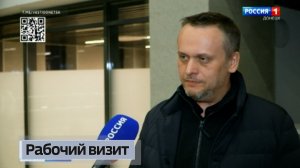 Рабочий визит