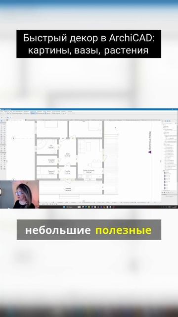 Быстрый декор в Архикад смотреть онлайн