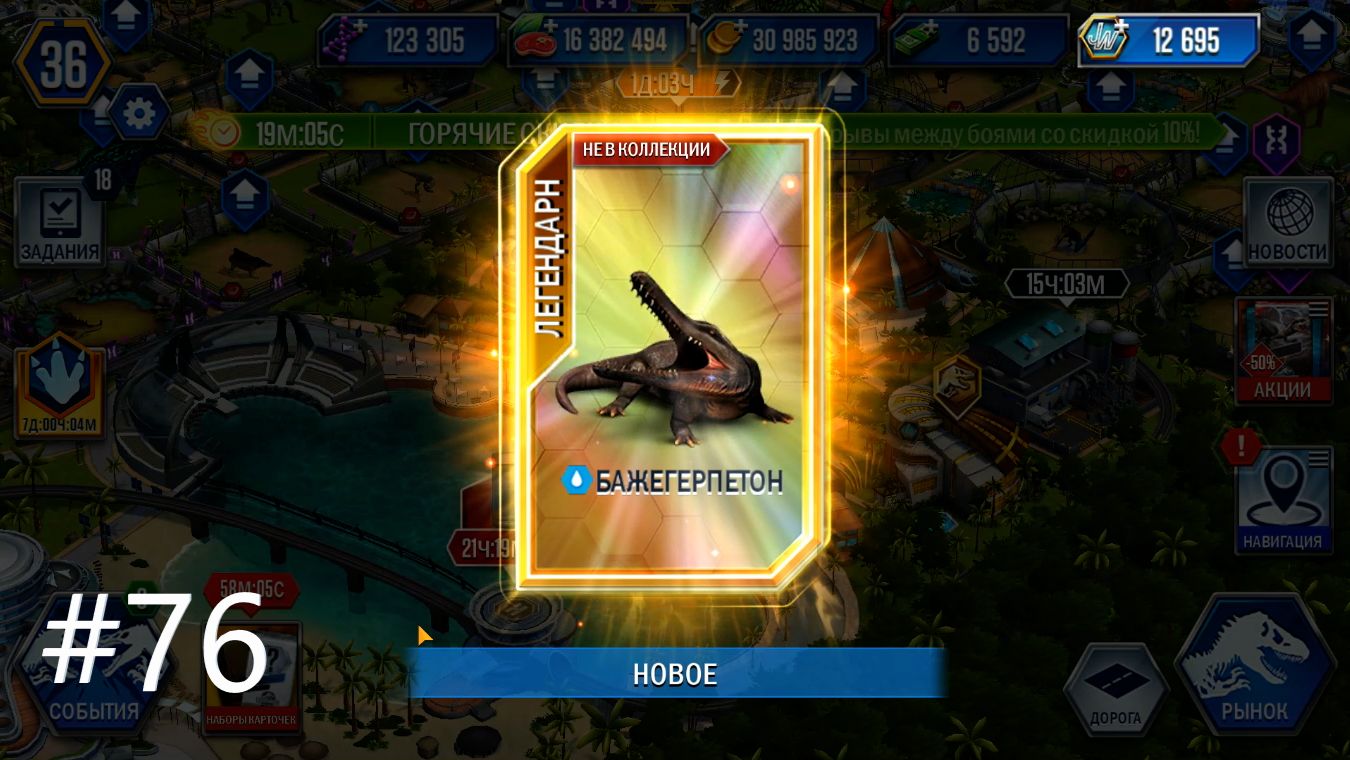 JURASSIC WORLD THE GAME #76 НОВАЯ СУПЕР ЛЕГЕНДАРНАЯ АМФИБИЯ! смотреть онлайн