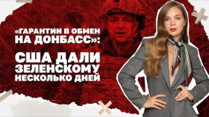 Гарантии в обмен на земли: неделя на размышления, была ли поражена Подлодка ВМФ РФ?
