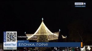 Новогодние елки засияли на городских площадях Кубани