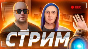 Стример «Малыш и Бригада» ✅ 16.12