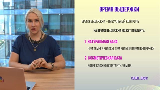 Color Basic, Урок 16. Осветляющие продукты