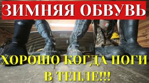 Обувь для зимы, личный опыт Плюсы и минусы. Валенки. Kuoma. Baffin polar. ЭВА woodland. Бахилы Haska