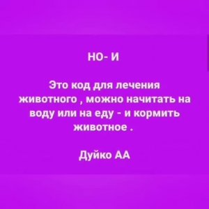 Символы Мантры от А.Дуйко