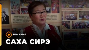 «Саха сирэ» информационнай биэрии. Ахсынньы 16 күнэ 13:30