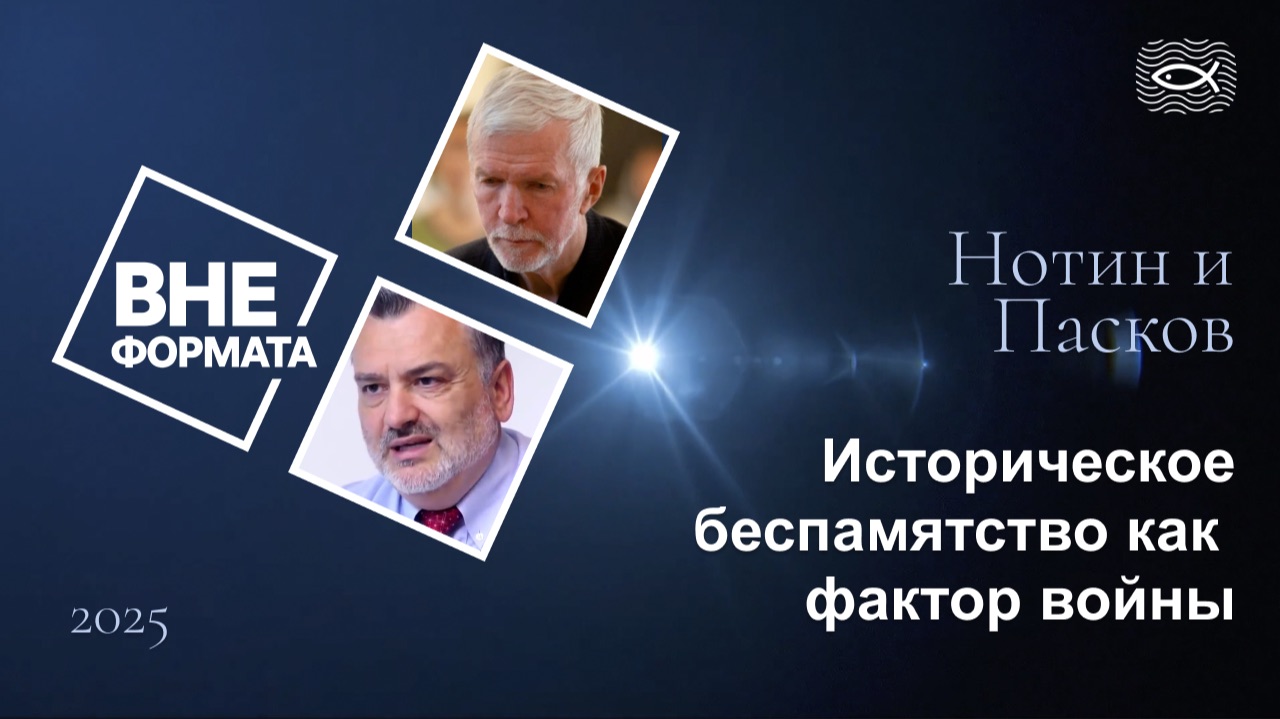 Историческое беспамятство как фактор войны