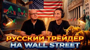 Опционы на акции США. Как русскому попасть в американский хедж-фонд?