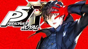 Persona 5 Royal. Арест.