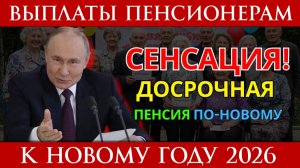 Повышенные Выплаты Пенсионерам К Новому Году