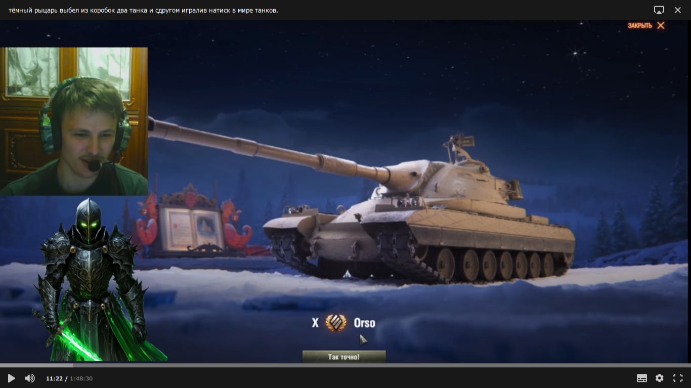 тёмный рыцарь выбил из коробок два танка и с другом играл в натиск в мире танков. 4 серия.