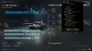 16.12.2025. Прокачиваем BZ-166 VIII ТТ до XI. Праздничные подарки от Wargaming World of Tanks EU.