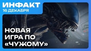 Релиз DLC для Tainted Grail, батя Dead Space грустит по EA, трейлер GRAFT, новая игра по «Чужому»…