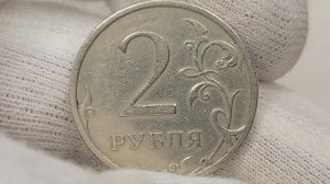 2 рубля 2006 года. СПМД. Цена стоимость монеты и четырёх её разновидностей.