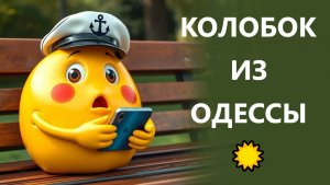 4 СУТКИ без света❗ Одесса в режиме выживания❗ Больно смотреть❗ Колобок из Одессы от 16.12.2025