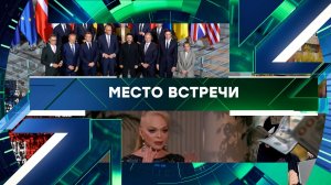«Место встречи». Выпуск от 16 декабря 2025 года