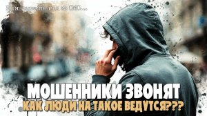 МОШЕННИКИ ЗВОНЯТ | КАК МОЖНО ИМ ВЕРИТЬ? | ПОДБОРКА РАЗГОВОРОВ С МОШЕННИКАМИ ПО ТЕЛЕФОНУ | СКАМ ФРОД