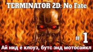 # 2348. Terminator 2d: No Fate ► I need your clothes, your boots, and your motorcycle [Серия № 1]