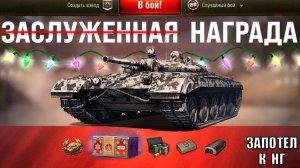Боны и K0P0БKИ в награду НГ! Новогодний Прем Танк За боны и другие Новости Мира Танков!