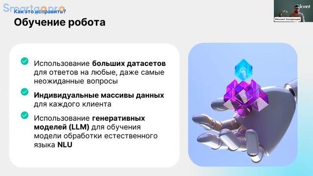 Как сделать голосового робота естественным: анализ звонков и усовершенствование скрипта