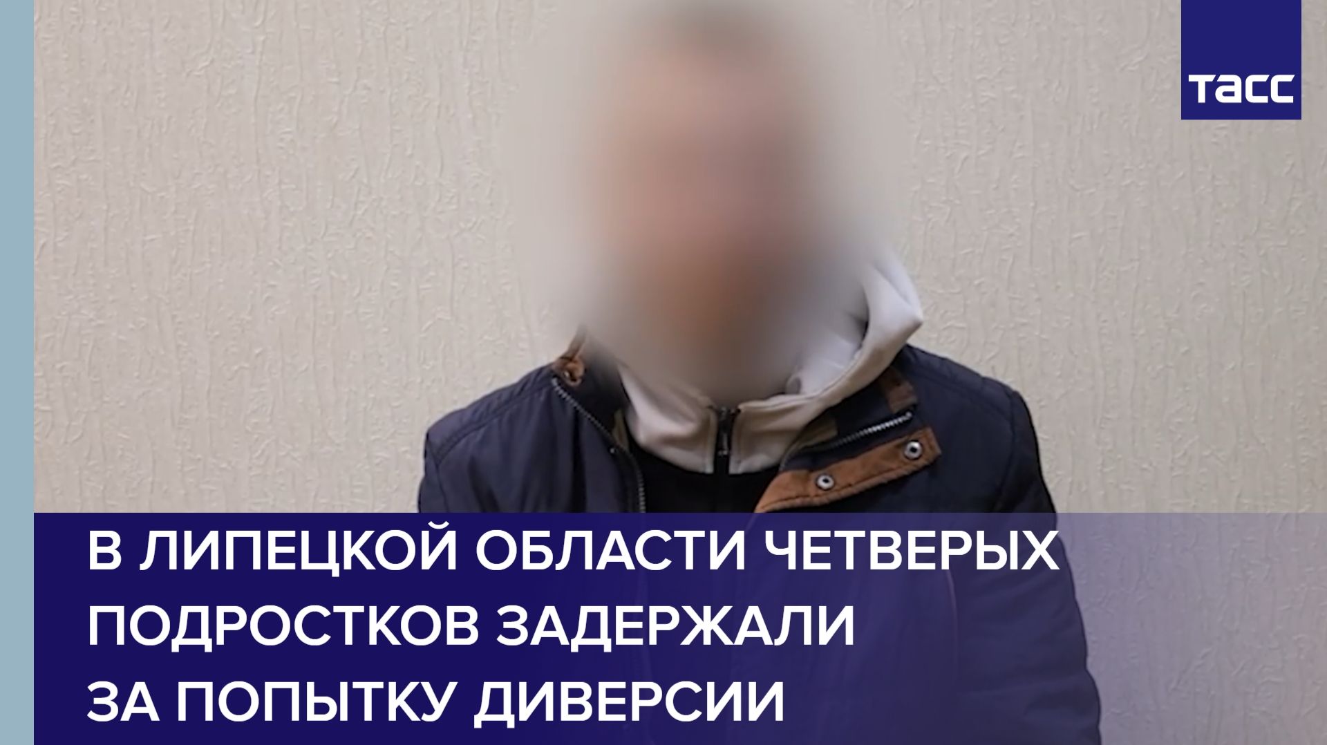 В Липецкой области четверых подростков задержали за попытку диверсии смотреть онлайн