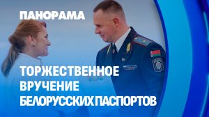 В Минской городской ратуше приняли присягу гражданина Беларуси 24 иностранца. Панорама