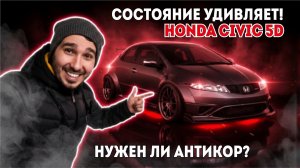 Honda Civic 5. Состояние удивляет! Нужен ли Антикор?