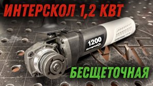 ИНТЕРСКОЛ УШМВ-125/1200Э, обзор, тест и сравнение с моделью 1300 Вт.