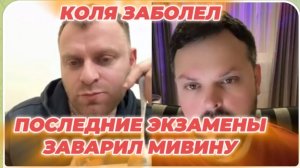 САМВЕЛ АДАМЯН, КОЛЯ ЗАБОЛЕЛ, РАССКАЗАЛ ПРО УЧЕБУ, МИВИНА НА УЖИН..