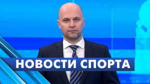 Новости спорта / 16 декабря