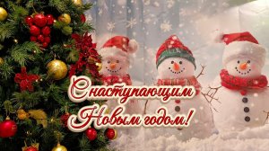 С НАСТУПАЮЩИМ НОВЫМ ГОДОМ! Новогоднее настроение!