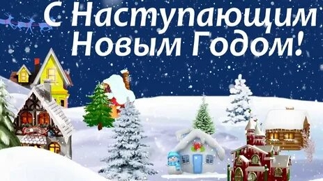 Новогодняя сказка начинается! С наступающим. Шикарная музыкальная открытка.