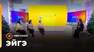 «Эйгэ»   (16.12.25)