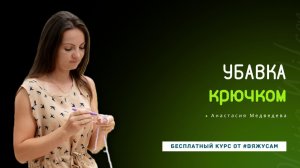 Убавка крючком амигуруми по кругу для начинающих. Как делать невидимую УБ в вязании | #ВяжусАМ