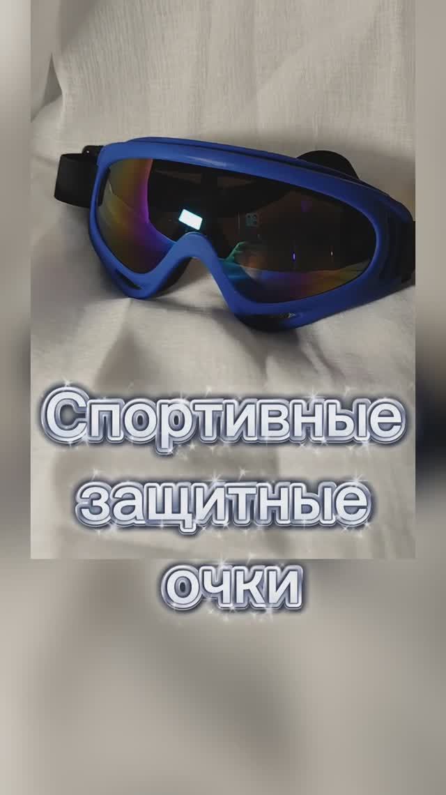 Спортивные защитные очки, синяя оправа, мультицвет стекла