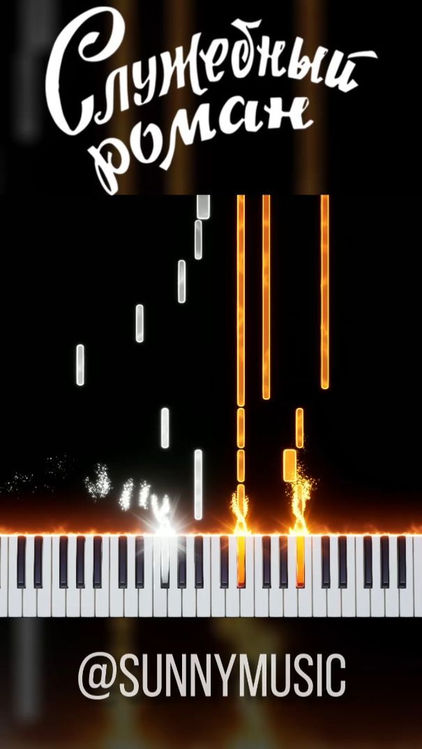 Моей душе покоя нет (Служебный роман) 【 Piano / SHORTS 】 #Служебныйроман смотреть онлайн