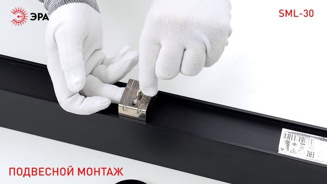 Линейный светодиодный светильник ЭРА SML-30-40W-6K-12-B 40Вт 6500K 3600Лм1180х50х68 черный подвесной смотреть онлайн