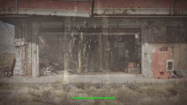 Fallout4. Райский пляж.
