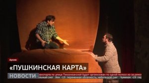 Пушкинская карта. Новости. 16/12/2025. GuberniaTV