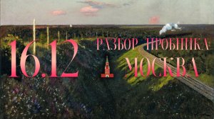 Разбор пробника Москвы, 16 декабря, 2 часть, 14, 17 задания